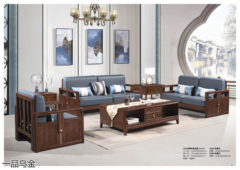 華軒家私新中式烏金木家具