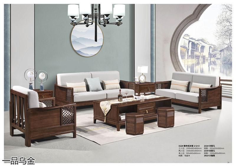 華軒家私新中式烏金木家具