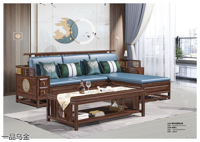 華軒家私新中式烏金木家具