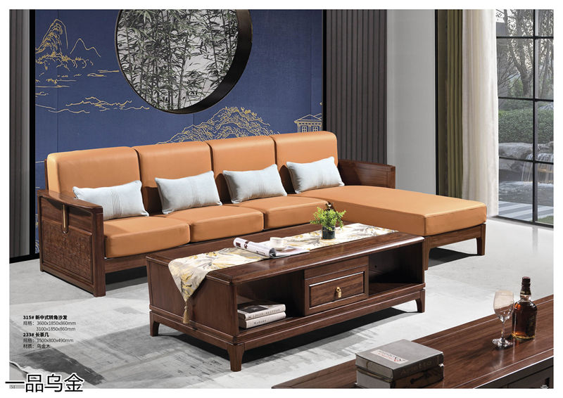 華軒家私新中式烏金木家具