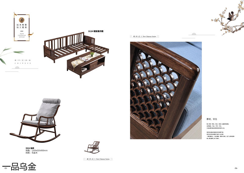 華軒家私新中式烏金木家具