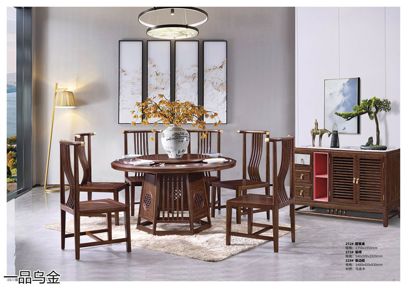 華軒家私新中式烏金木家具