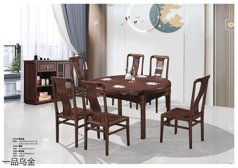 華軒家私新中式烏金木家具