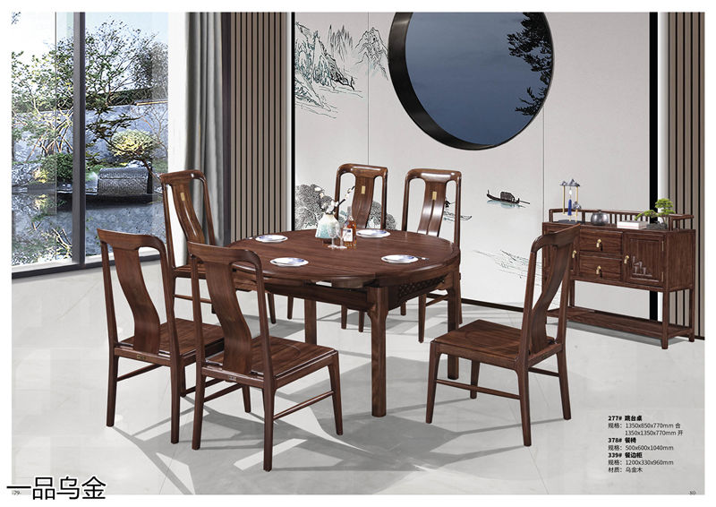 華軒家私新中式烏金木家具