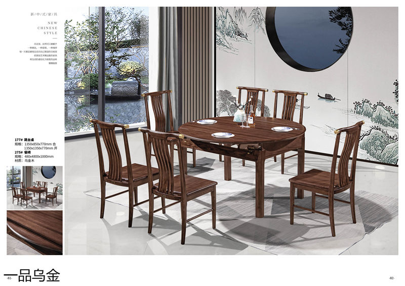 華軒家私新中式烏金木家具