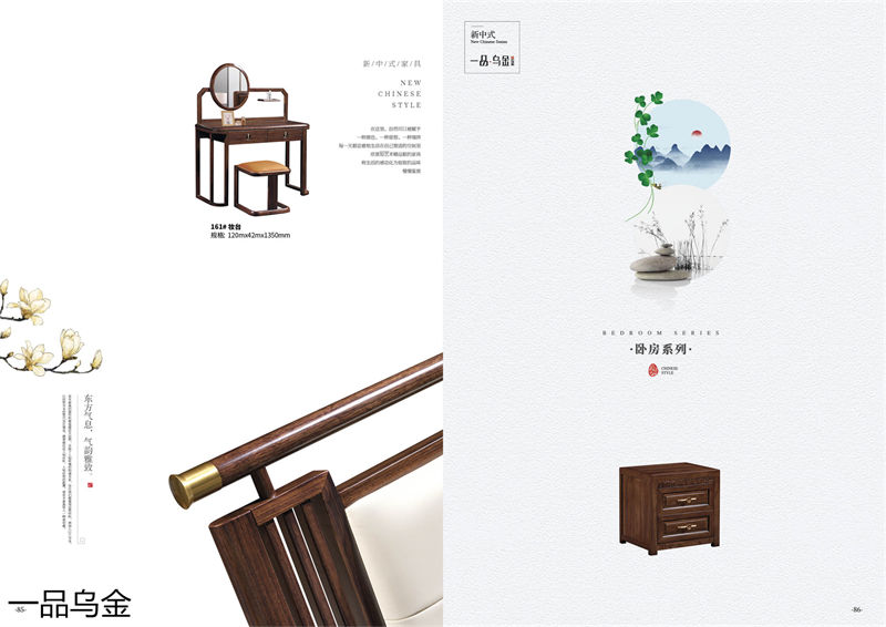 華軒家私新中式烏金木家具