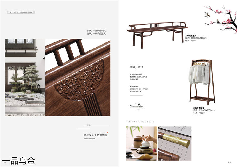 華軒家私新中式烏金木家具