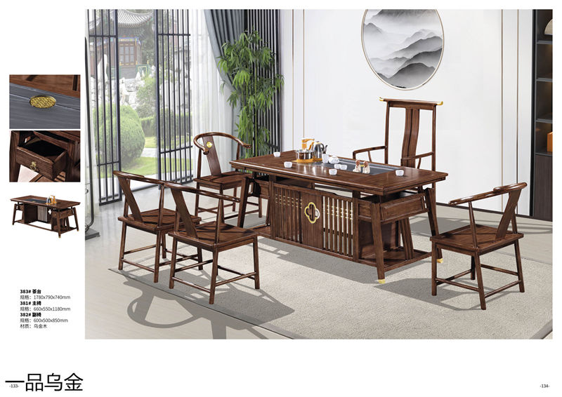 華軒家私新中式烏金木家具