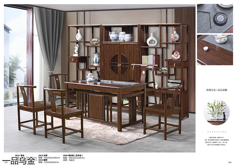 華軒家私新中式烏金木家具