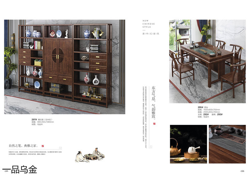 華軒家私新中式烏金木家具