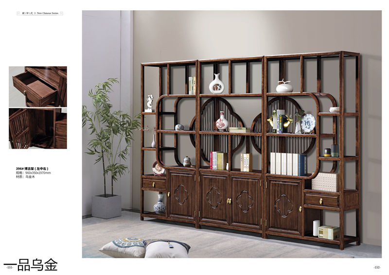 華軒家私新中式烏金木家具