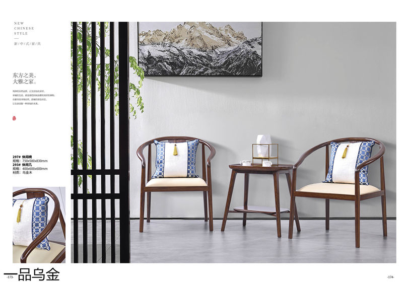 華軒家私新中式烏金木家具