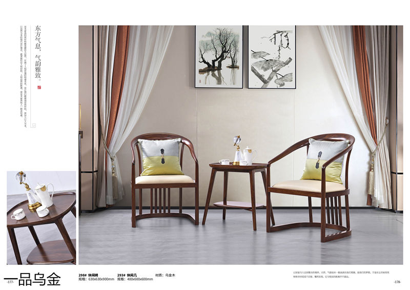 華軒家私新中式烏金木家具