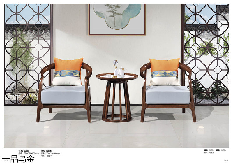 華軒家私新中式烏金木家具