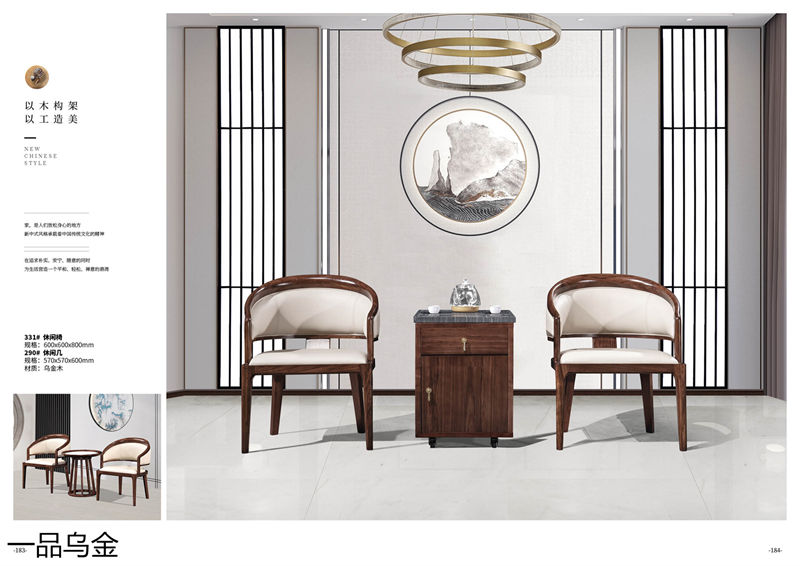 華軒家私新中式烏金木家具