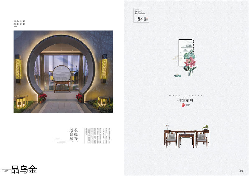 華軒家私新中式烏金木家具