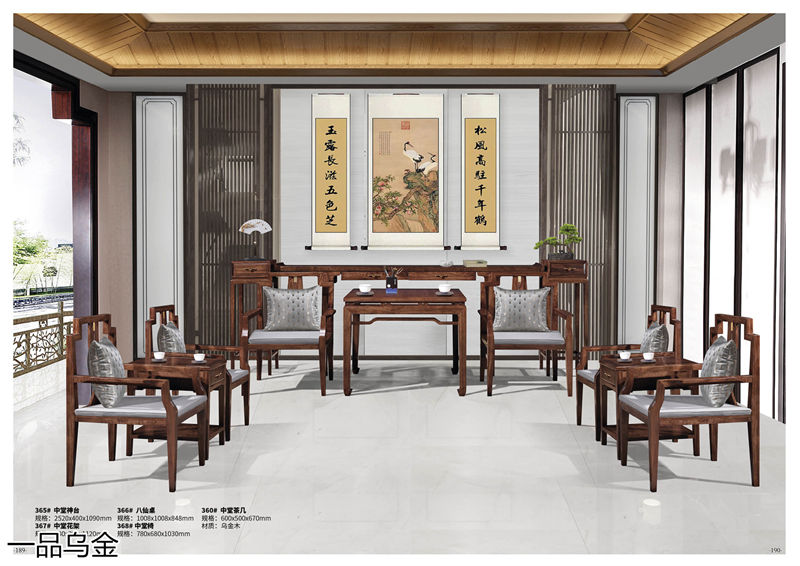 華軒家私新中式烏金木家具