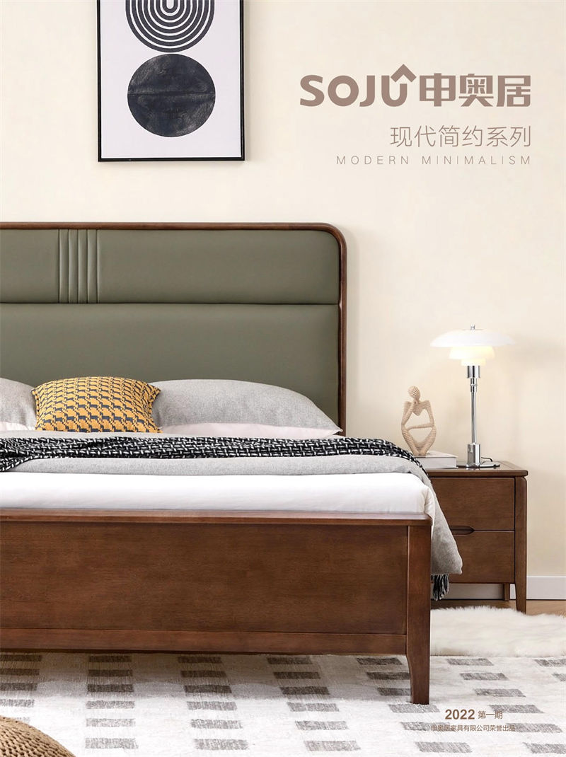 申奧居現代簡約實木家具