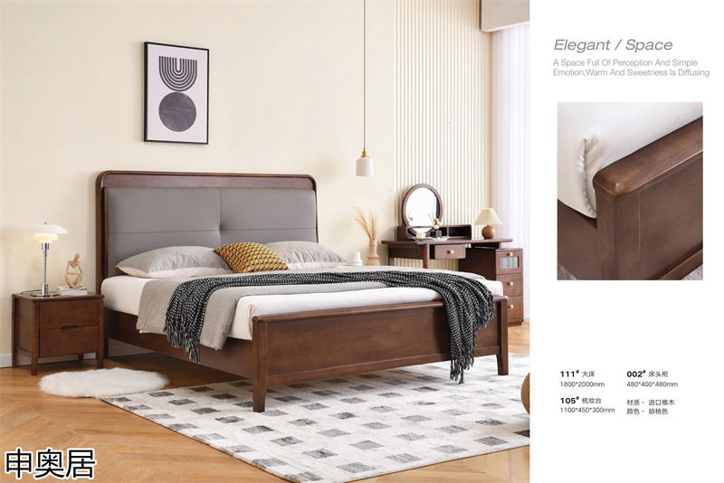 申奧居現代簡約實木家具