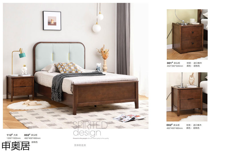 申奧居現代簡約實木家具