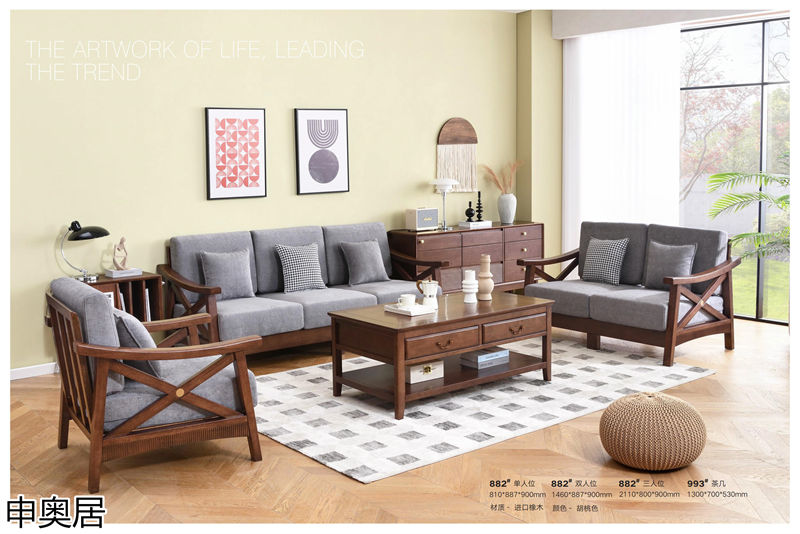 申奧居現代簡約實木家具