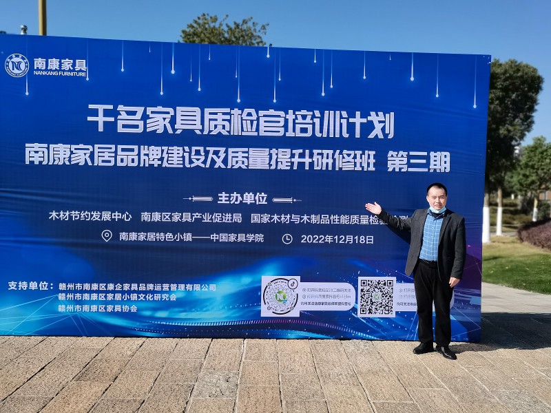 南康家居品牌建設(shè)及質(zhì)量提升研修班(第三期)