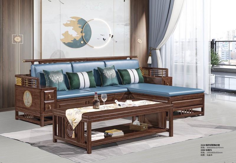 新中式烏金木轉角沙發322#、長茶幾336#
