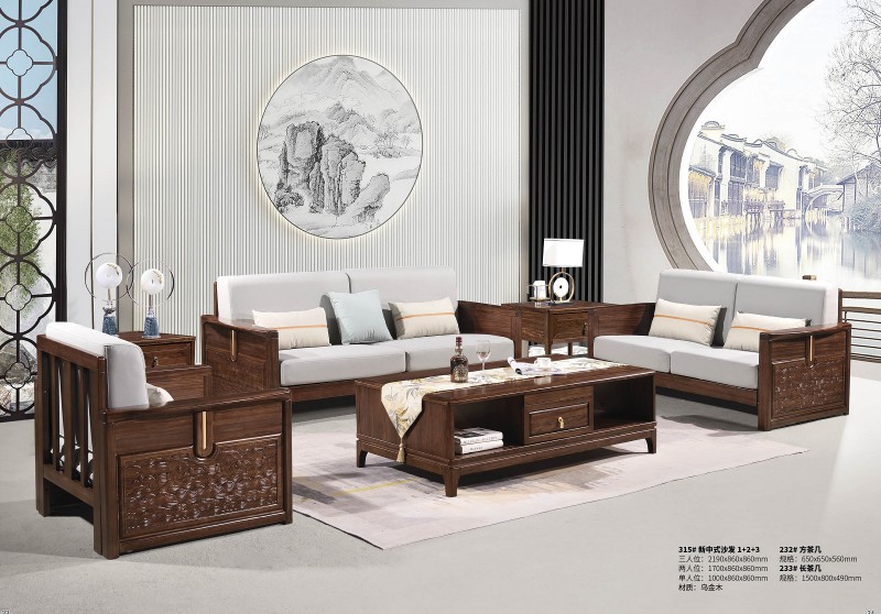新中式烏金木1+2+3沙發315#、方茶幾232#、長茶幾233#