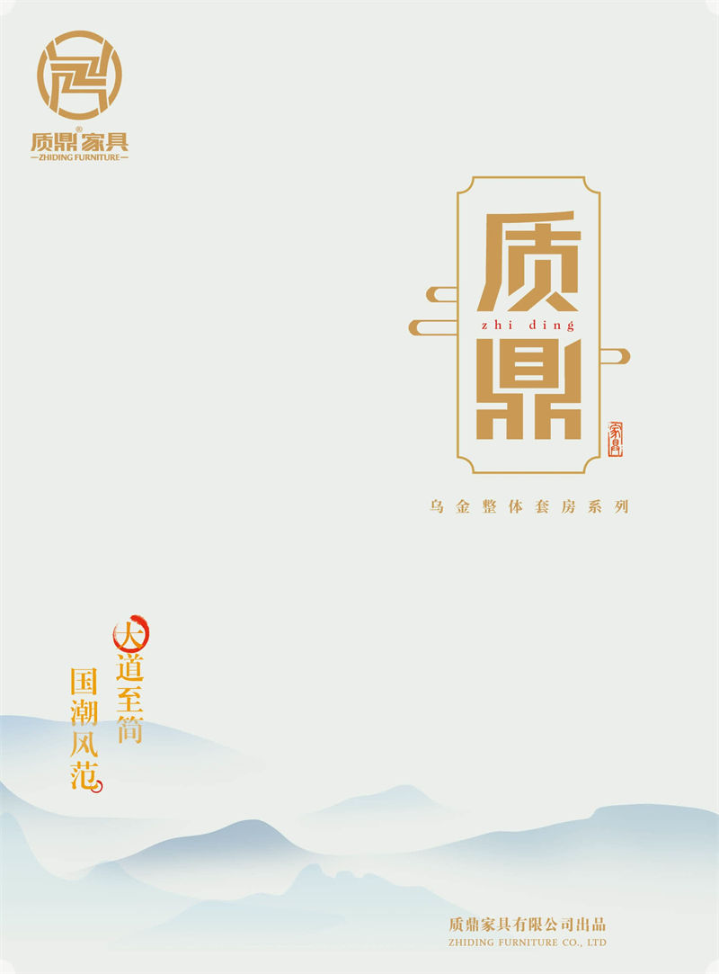 質(zhì)鼎新中式國潮烏金木家具