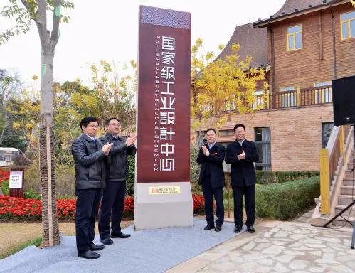 國家級工業設計中心