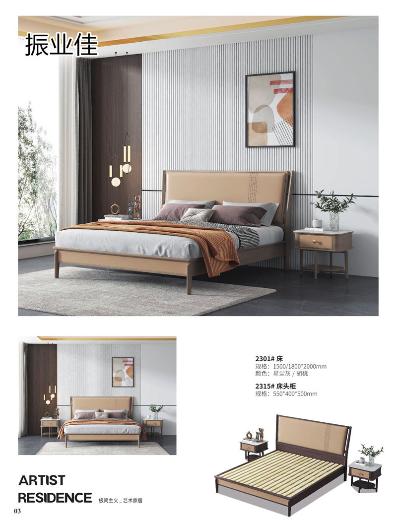 振業佳現代輕中簡約實木家具