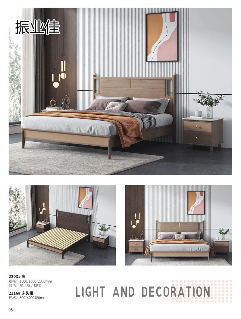 振業佳現代輕中簡約實木家具