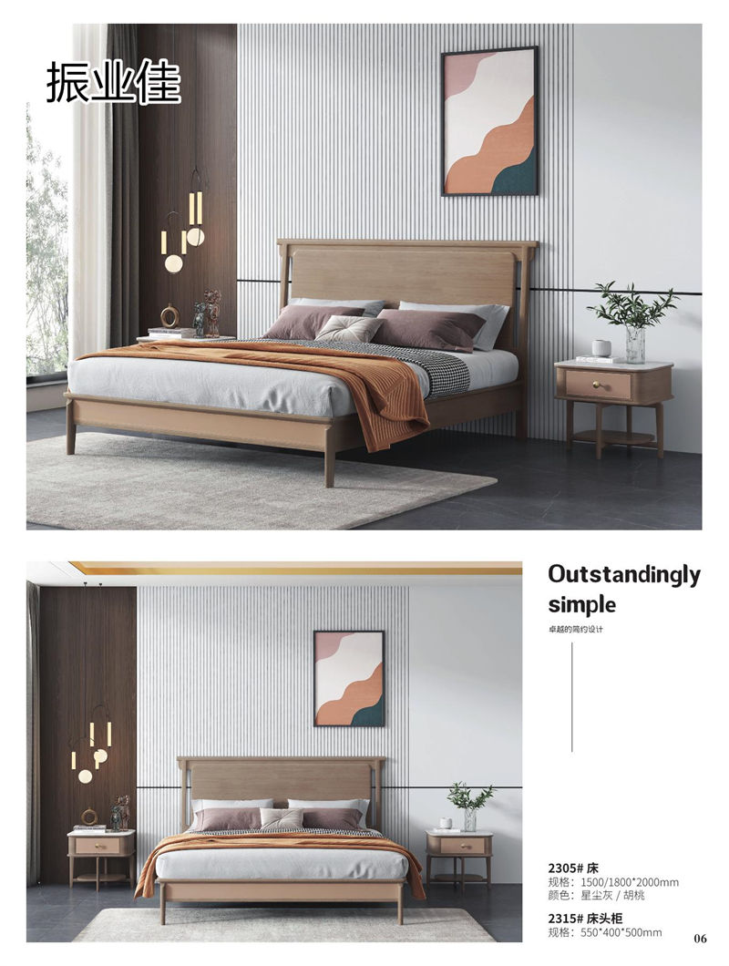 振業佳現代輕中簡約實木家具