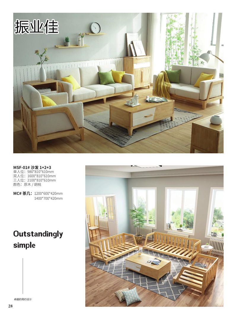 振業佳現代輕中簡約實木家具