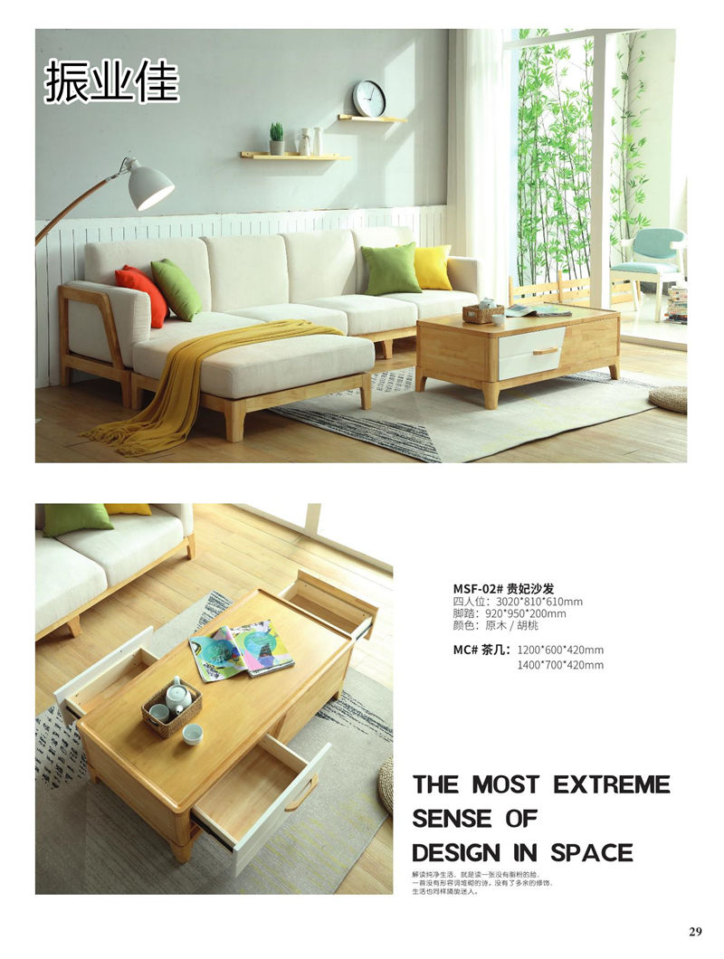 振業佳現代輕中簡約實木家具