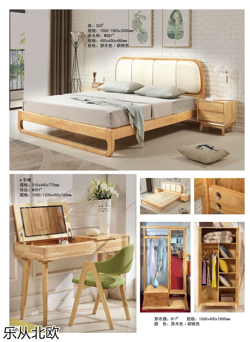 振業佳&middot;樂從北歐 北歐套房家具