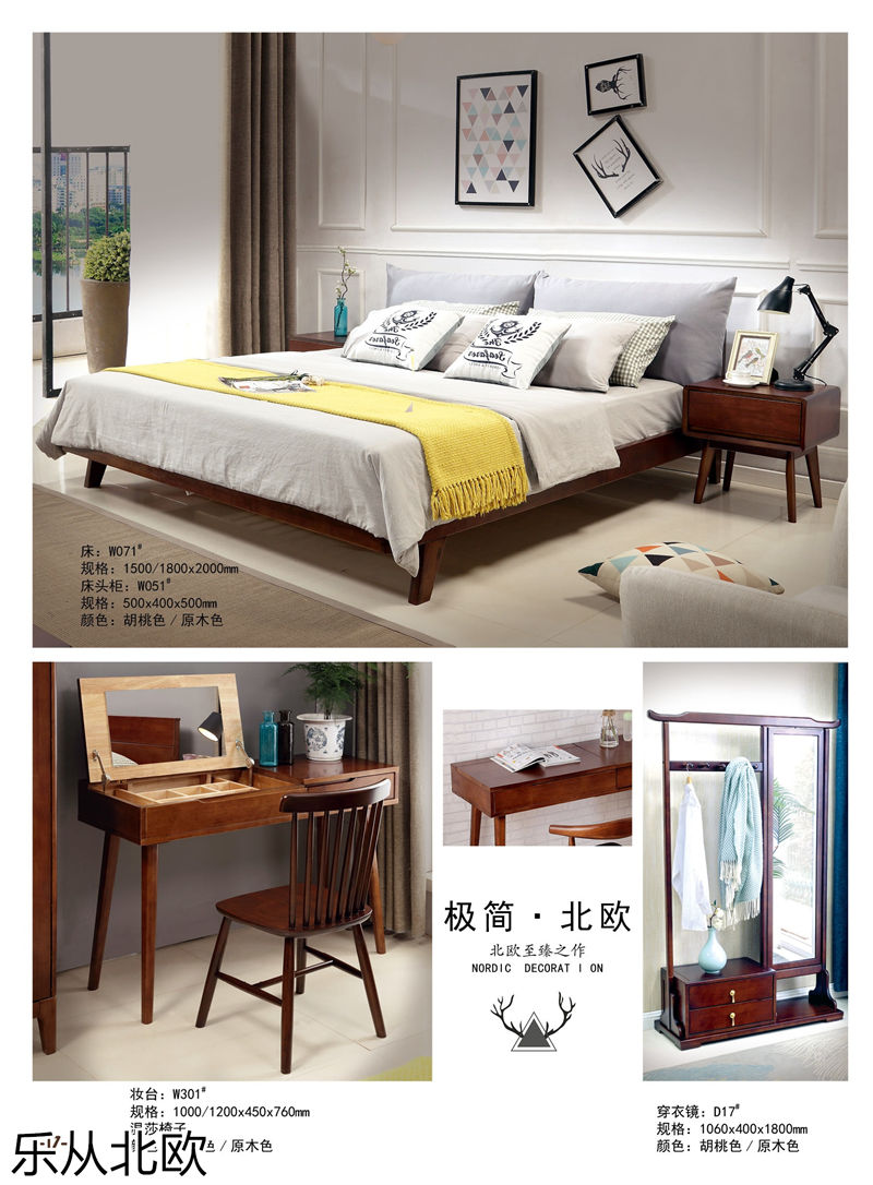 振業佳&middot;樂從北歐 北歐套房家具