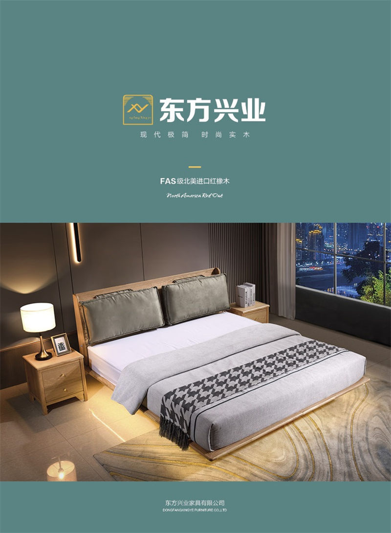 東方興業北美紅橡木家具