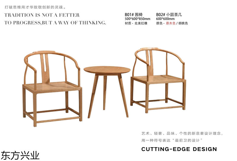 東方興業北美紅橡木家具