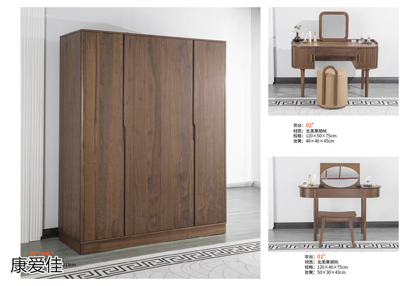 連家尊典 康愛佳北美黑胡桃木家具