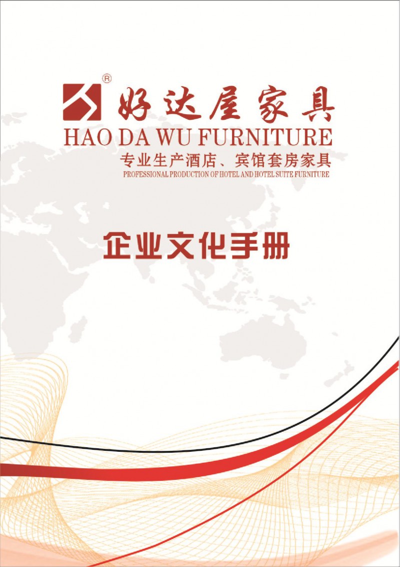 好達屋酒店家具