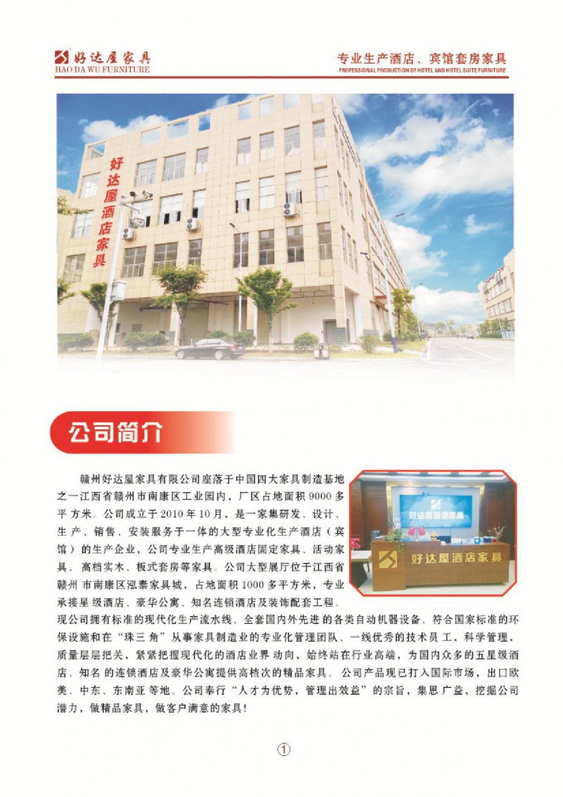 好達屋酒店家具
