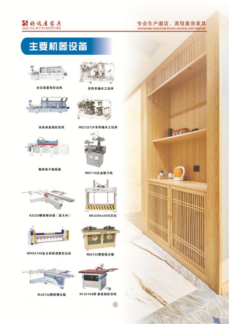 好達屋酒店家具