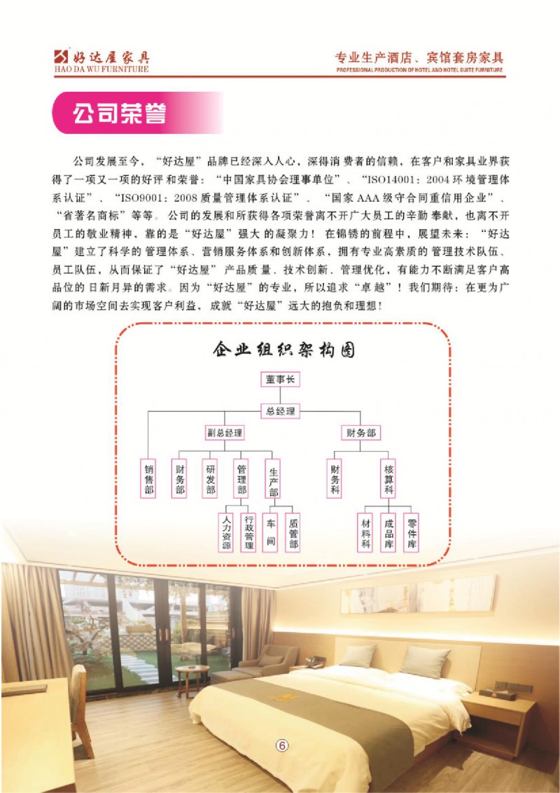 好達屋酒店家具