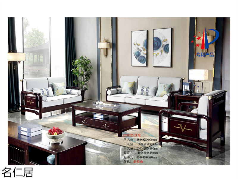 名仁居新中式家具