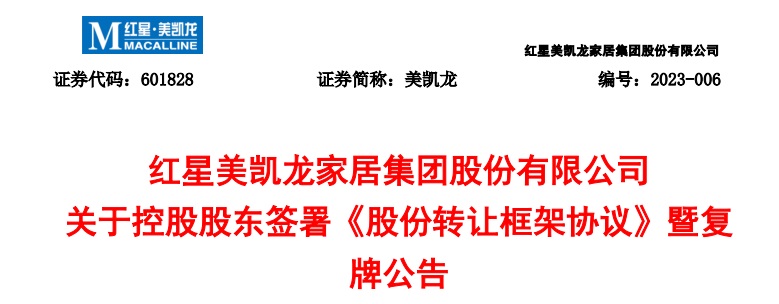 63億、20.95億，建發、阿里皆有意入主紅星1