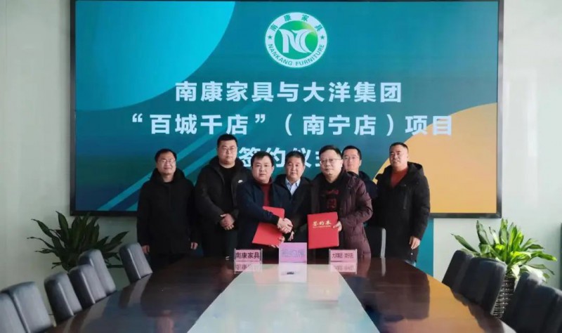 &ldquo;簽約南寧，南康家具百城千店新年開門紅，拿下春節首簽&rdquo;