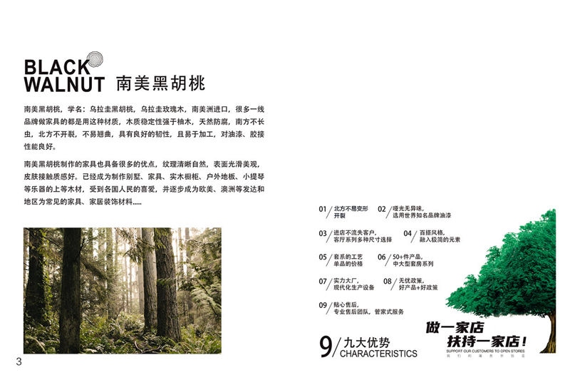 百德百順·潤葉 南美黑胡桃家具