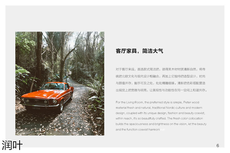 百德百順·潤葉 南美黑胡桃家具