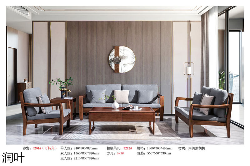 百德百順·潤葉 南美黑胡桃家具